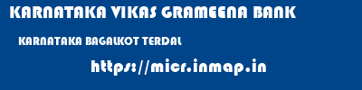 KARNATAKA VIKAS GRAMEENA BANK  KARNATAKA BAGALKOT TERDAL   micr code